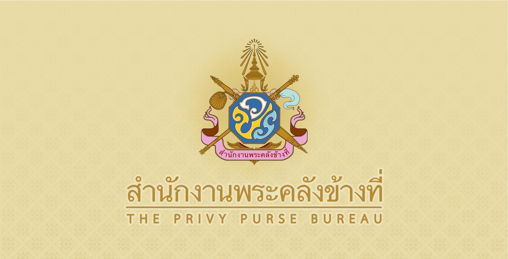 สำนักงานพระคลังข้างที่